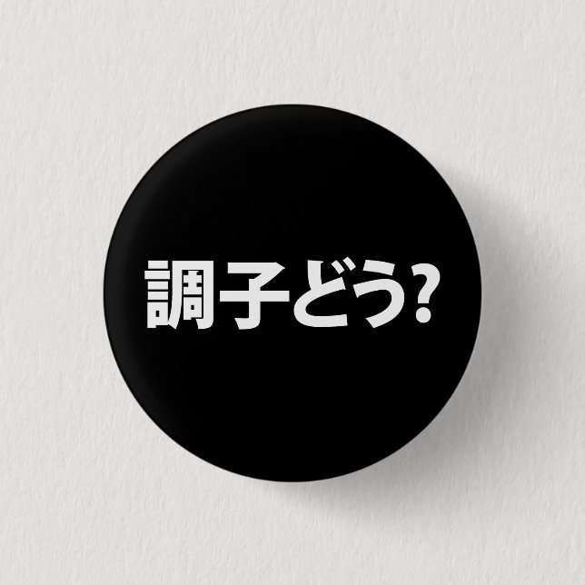 Japanese Slang What's Up 調子どう? Choushi Dou 3 Cm Round Badge (Front)