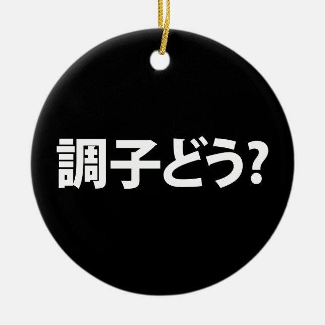 Japanese Slang What's Up 調子どう? Choushi Dou Ceramic Ornament (Front)