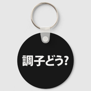 Japanese Slang What's Up 調子どう? Choushi Dou Key Ring