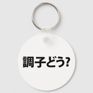 Japanese Slang What's Up 調子どう? Choushi Dou Key Ring