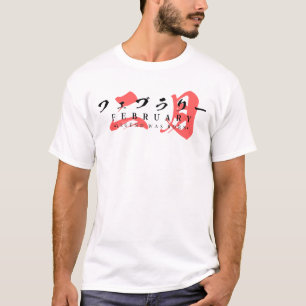 Japanese Streetwear – Legend Was Born in February T-Shirt