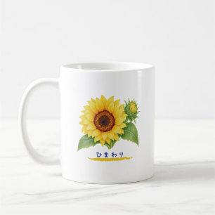 Japanese Sunflower Hiragana Botanical Design Coffee Mug