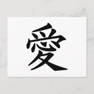 Japanese Symbol for Love Postcard