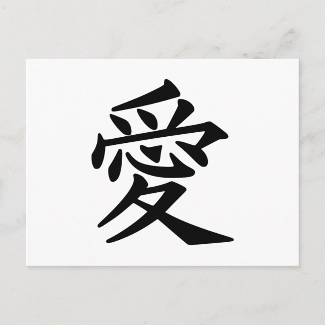 Japanese Symbol for Love Postcard (Front)