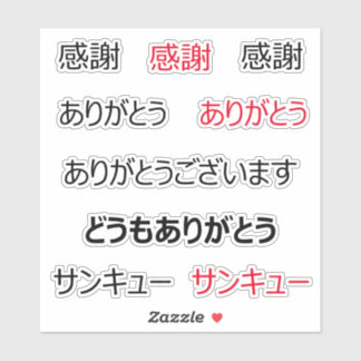 Japanese Thank-You Custom-Cut Vinyl Sticker