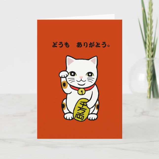 Japanese Thank you Domo Arigato Greeting Card (Front)