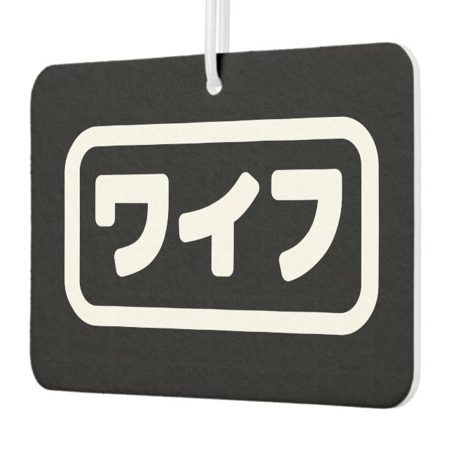 Japanese Wife ワイフ Waifu | Nihongo Language Car Air Freshener (Left)