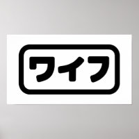 Japanese Wife ワイフ Waifu | Nihongo Language