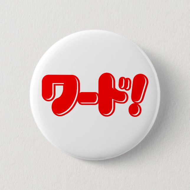 Japanese Word! ワード! 6 Cm Round Badge (Front)