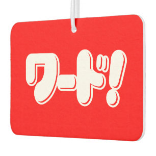 Japanese Word! ワード! Car Air Freshener