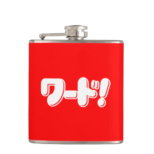 Japanese Word! ワード! Hip Flask