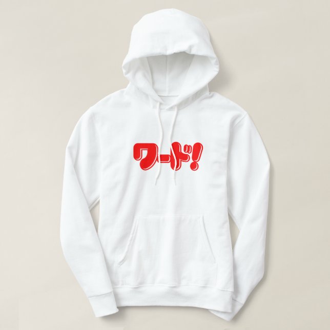 Japanese Word! ワード! Hoodie (Design Front)