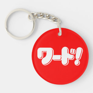 Japanese Word! ワード! Key Ring