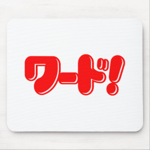 Japanese Word! ワード! Mouse Pad