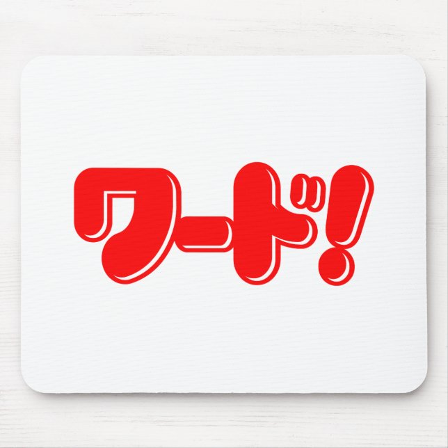 Japanese Word! ワード! Mouse Pad (Front)