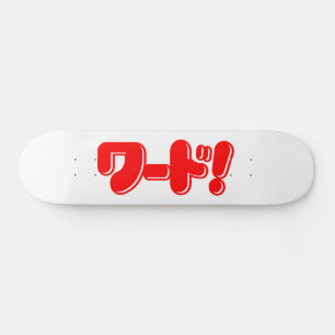 Japanese Word! ワード! Skateboard
