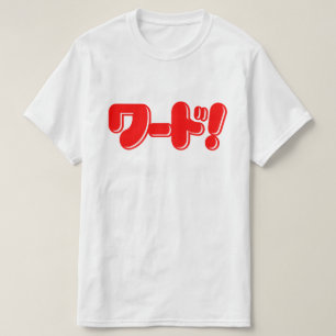 Japanese Word! ワード! T-Shirt
