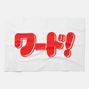 Japanese Word! ワード! Tea Towel