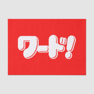 Japanese Word! ワード! Tissue Paper