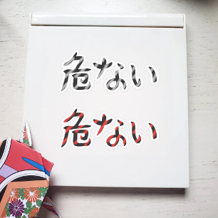 Japanese Word for Dangerous Sticker Pack