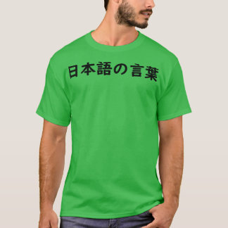 Japanese Words A T-Shirt