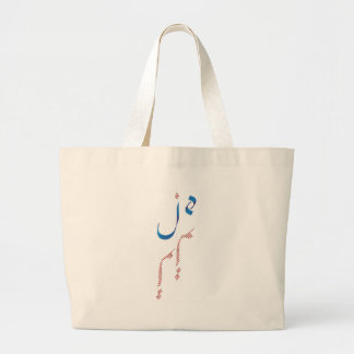 Je t'aime large tote bag