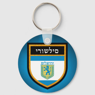 Jerusalem Flag Key Ring
