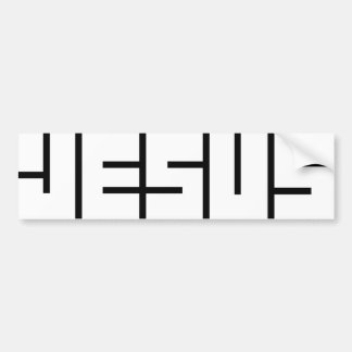 JESUS Bumper Sticker