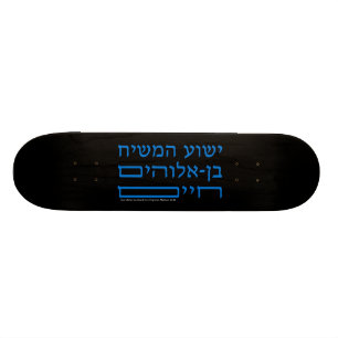 Jesus Christ, the Son of the living God  in Hebrew Skateboard