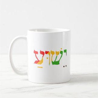 Jesus in Hebrew Coffee Mug