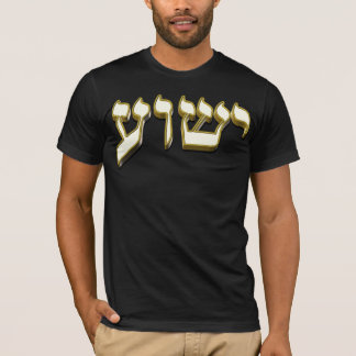 Jesus in Hebrew T-Shirt