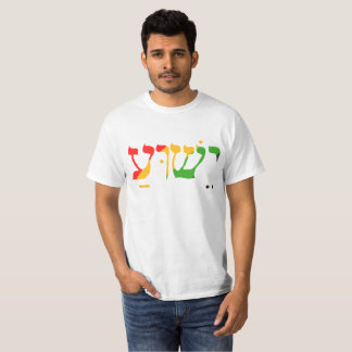 Jesus in Hebrew T-Shirt