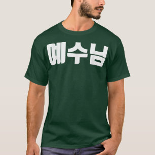 Jesus in Korean church yesu christ Hanguk Hangul K T-Shirt