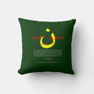 Jesus is Greater in Arabic Cushion