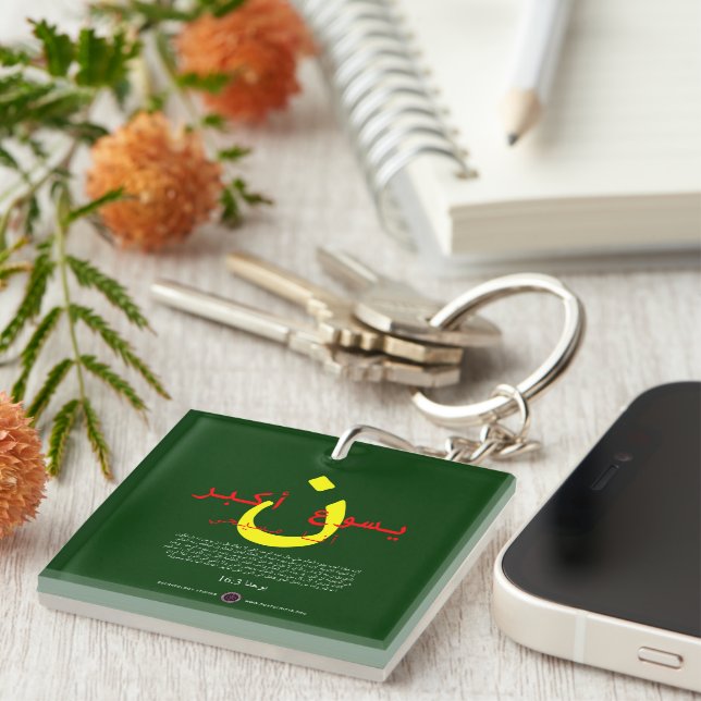 Jesus is Greater in Arabic Key Ring (Front Right)