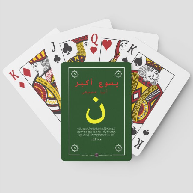 Jesus is Greater in Arabic Playing Cards (Back)