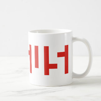 Jesus Name Text Coffee Mug