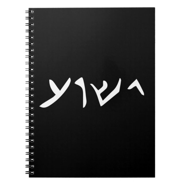 Jesus- Yeshua Name in Aramaic Language of Jesus Ch Notebook (Front)