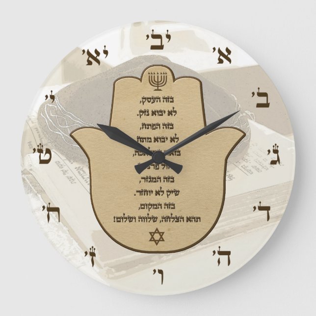 Jewish Blessing for Business In Hebrew Ivrit Large Clock (Front)