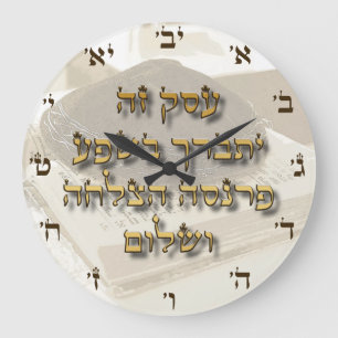 Jewish Business Blessing On Hebrew Ivrit Numbers Large Clock