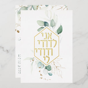 Jewish Chuppah Eucalyptus Gold Customise