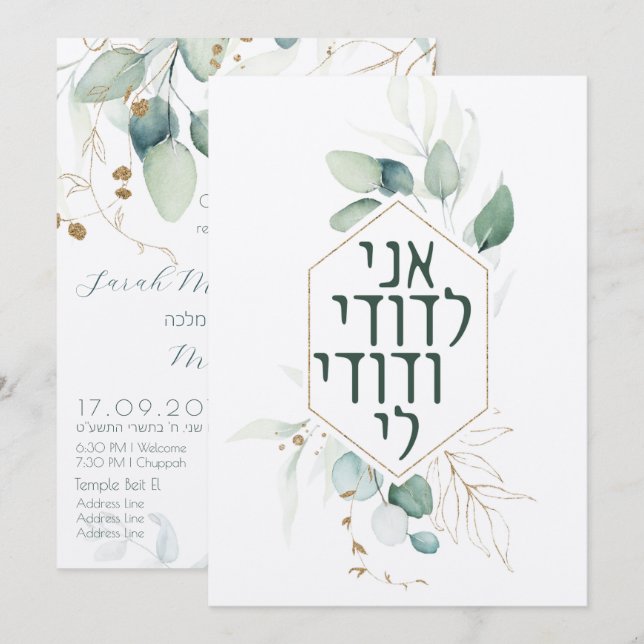 Jewish Chuppah Eucalyptus Gold Customise (Front/Back)