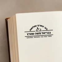Jewish Father Gift Hebrew Name Open Sefer