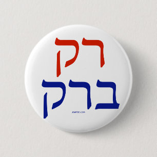 Jewish Hebrew Obama Democrat political button