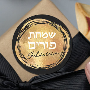 Jewish Hebrew Purim Mishloach Manot Custom Gold  Classic Round Sticker
