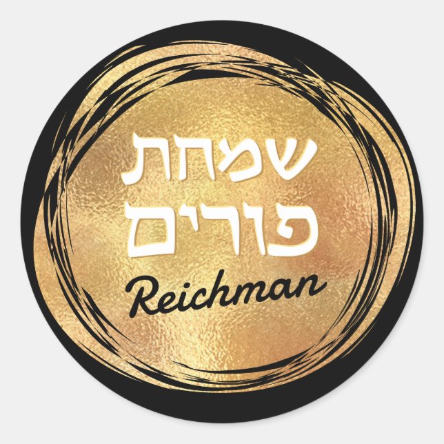 Jewish Hebrew Purim Mishloach Manot Custom Gold  Classic Round Sticker (Front)