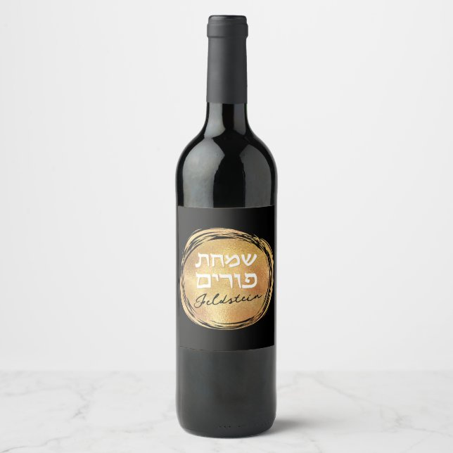 Jewish Hebrew Purim Mishloach Manot Custom Gold  Wine Label (Front)