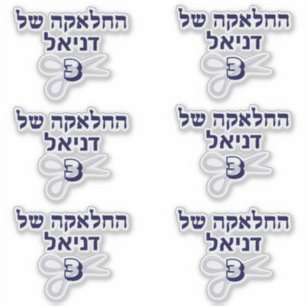 Jewish Hebrew Upsherin 