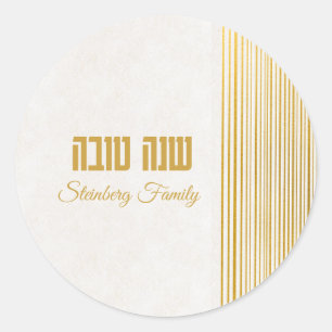 Jewish Holiday Hebrew Shana Tova Rosh Hashanah Classic Round Sticker