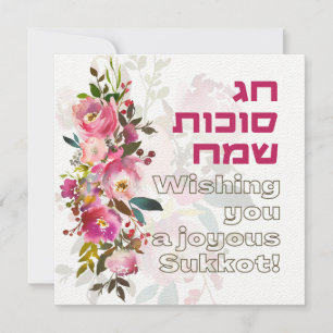 Jewish Holiday of Sukkot - Hebrew Happy Sukkot